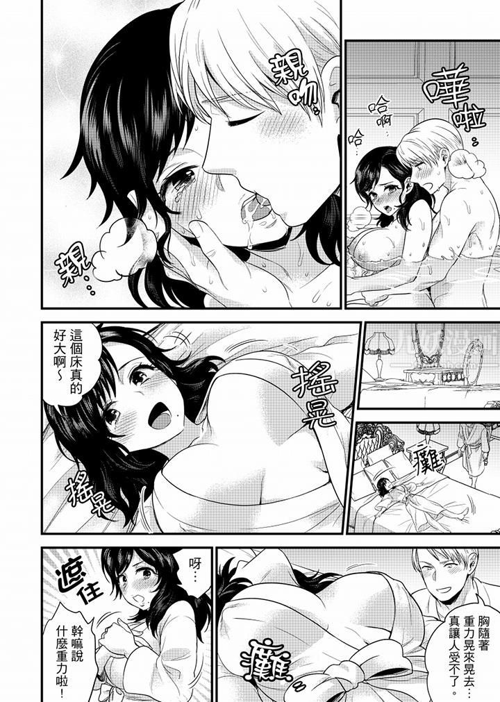 在员工旅行时玩醉酒爱爱!第41话