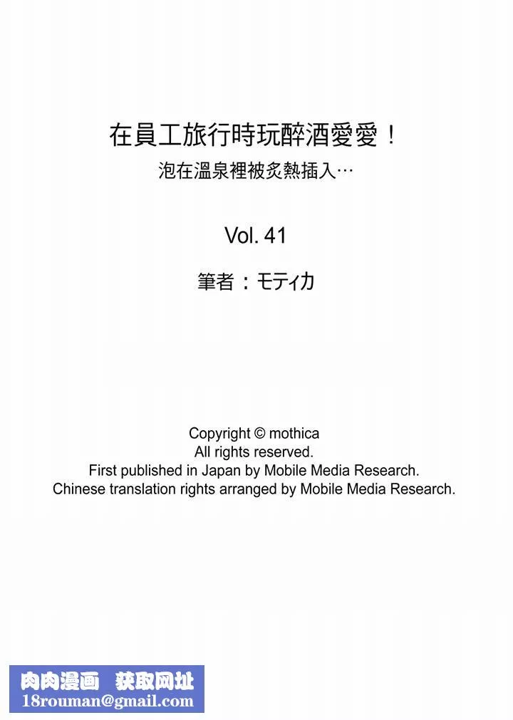 在员工旅行时玩醉酒爱爱！-第41话 - 图片 16