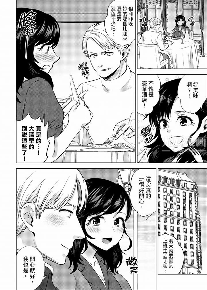 在员工旅行时玩醉酒爱爱！第42话