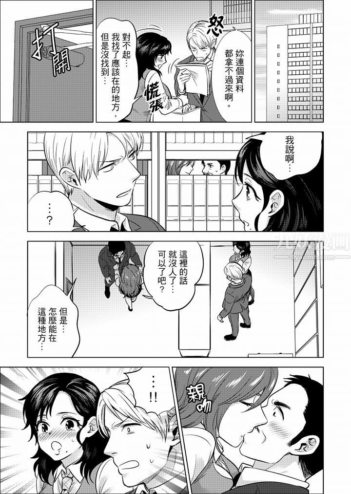 在员工旅行时玩醉酒爱爱！第42话