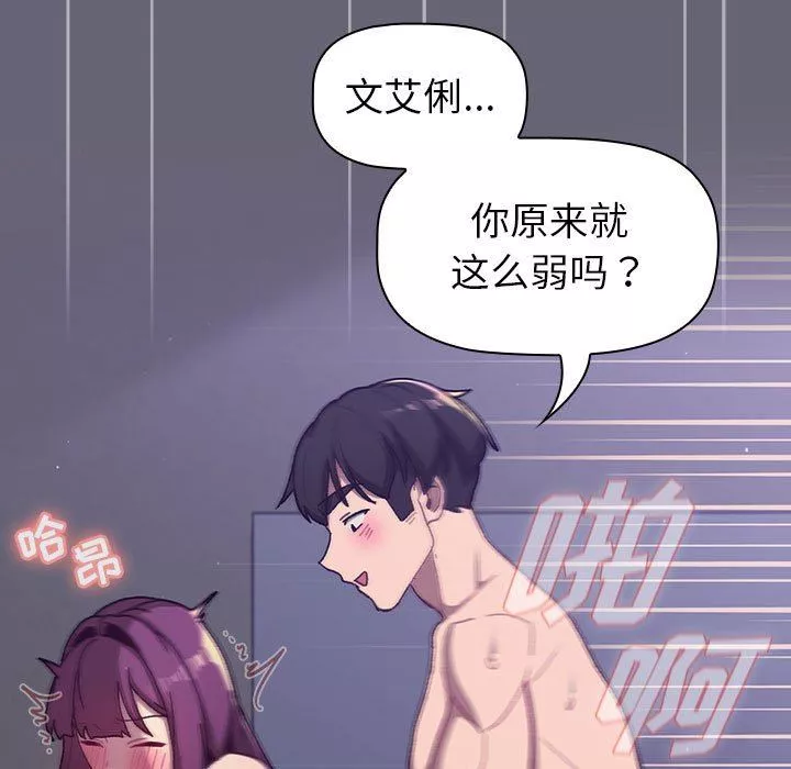 分组换换爱-第52话 - 图片 139