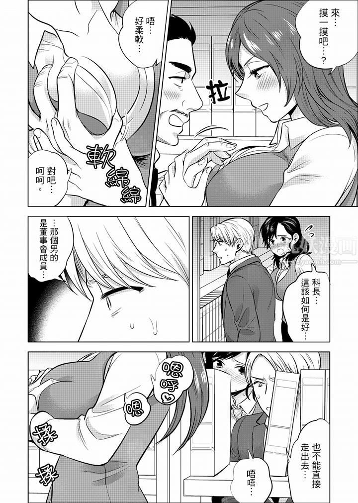 在员工旅行时玩醉酒爱爱！第43话