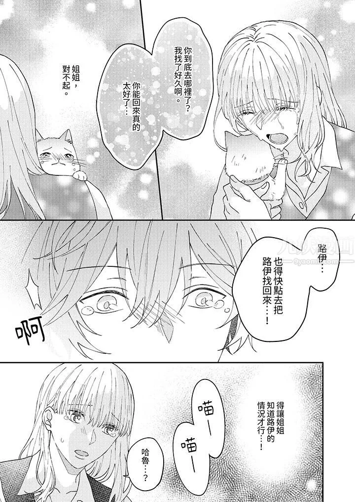 哈鲁和路伊的二喵世界lovelife！-第11话 - 图片 10
