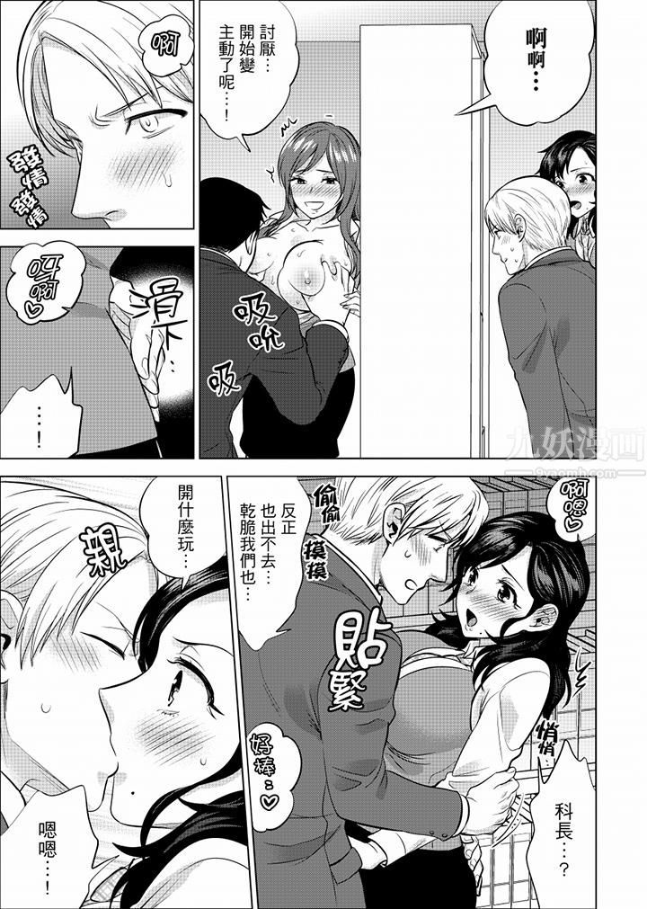 在员工旅行时玩醉酒爱爱！第43话