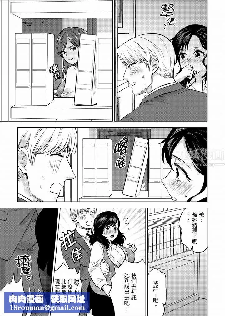 在员工旅行时玩醉酒爱爱！-第43话 - 图片 9