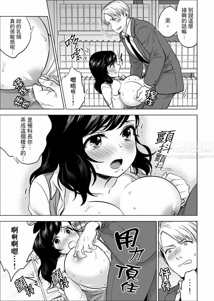 在员工旅行时玩醉酒爱爱！第43话