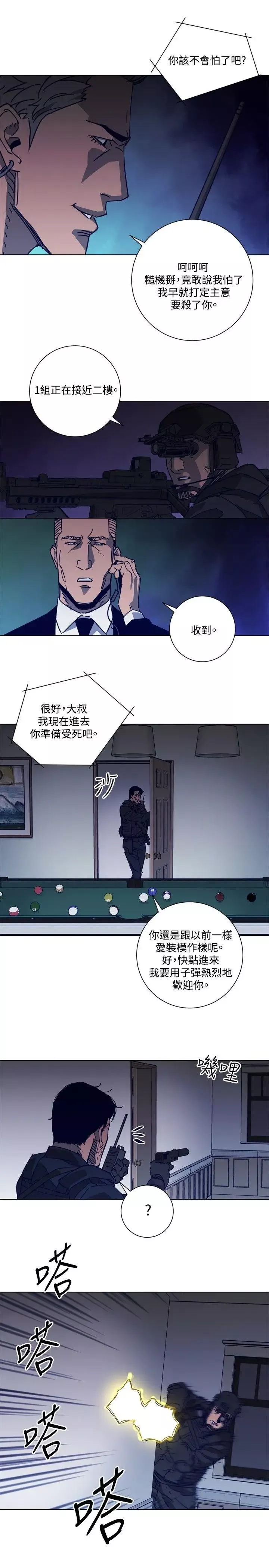 清道夫K第93話