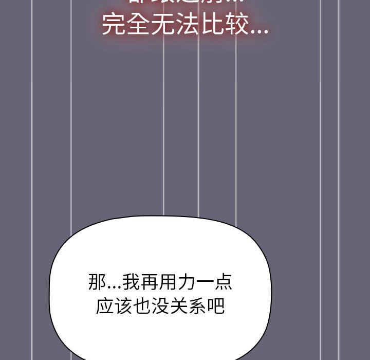 分组换换爱第52话