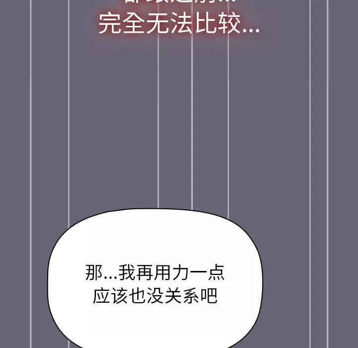 分组换换爱-第52话 - 图片 161