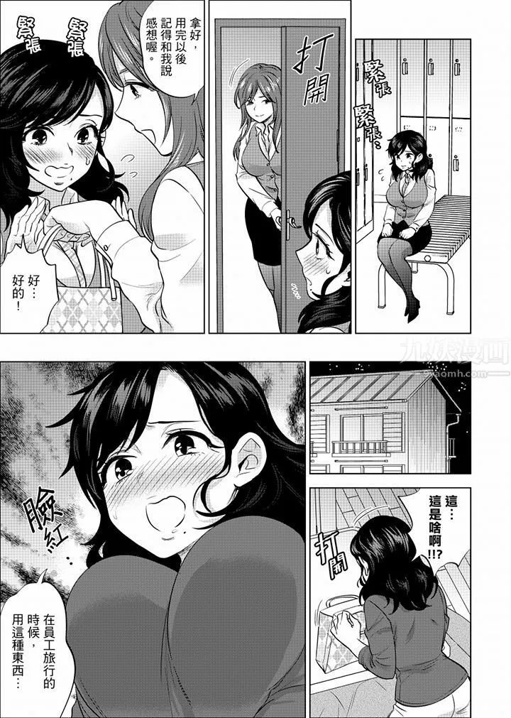 在員工旅行時玩醉酒愛愛！第44話