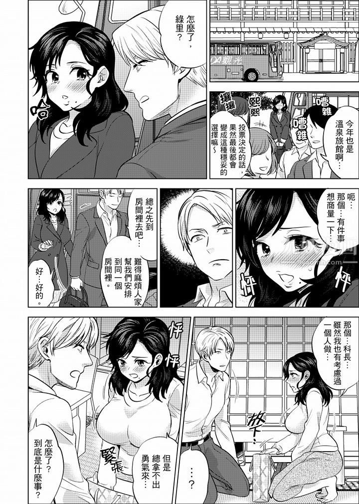 在员工旅行时玩醉酒爱爱！第44话