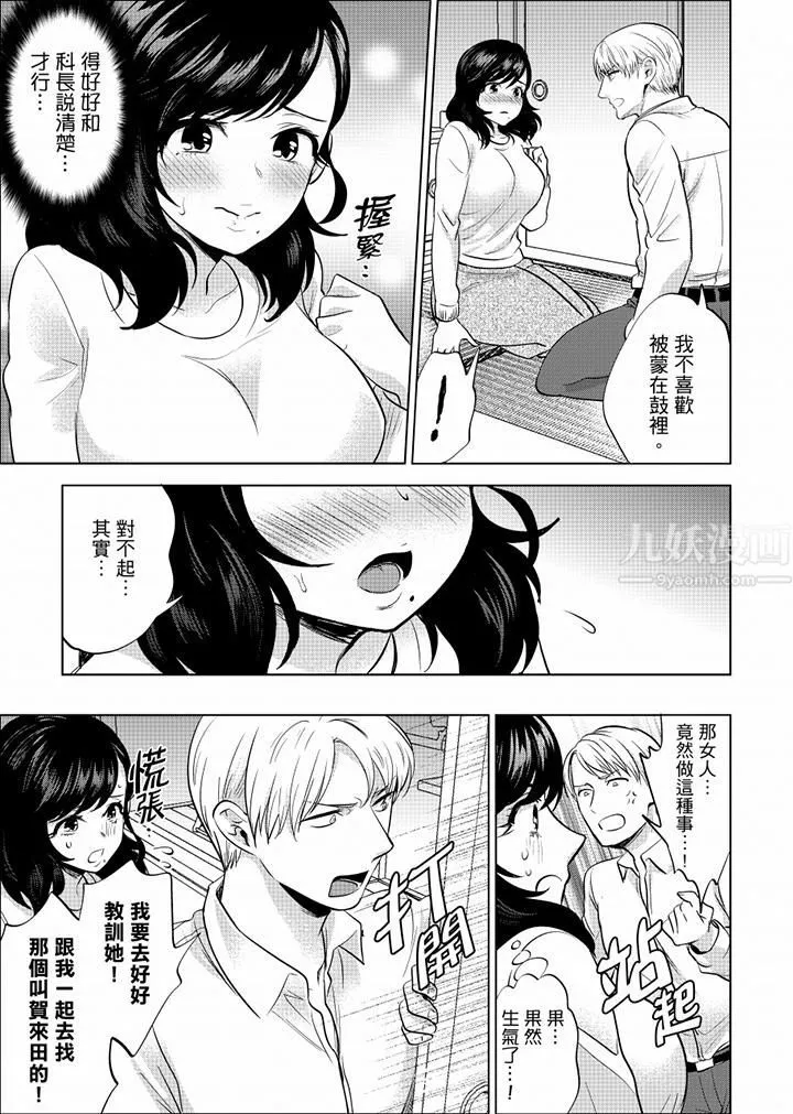 在员工旅行时玩醉酒爱爱！-第45话 - 图片 4