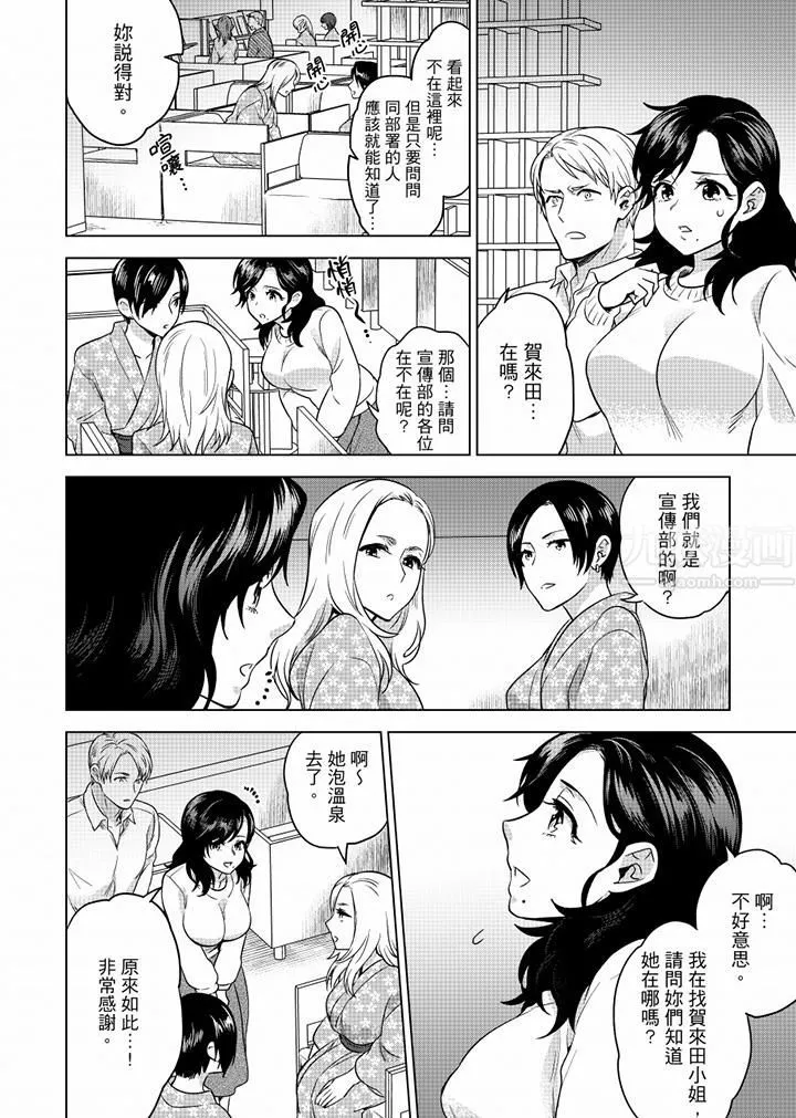 在员工旅行时玩醉酒爱爱！-第45话 - 图片 5