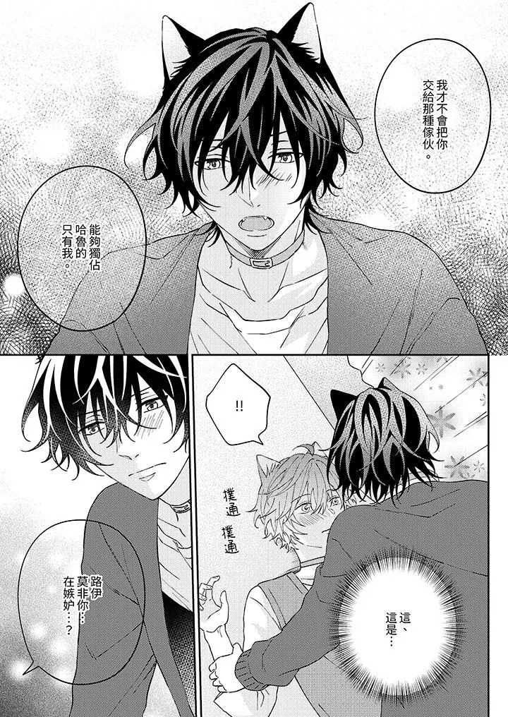 哈鲁和路伊的二喵世界lovelife！-第13话 - 图片 12