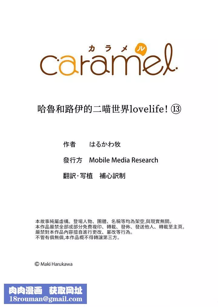 哈鲁和路伊的二喵世界lovelife！-第13话 - 图片 14