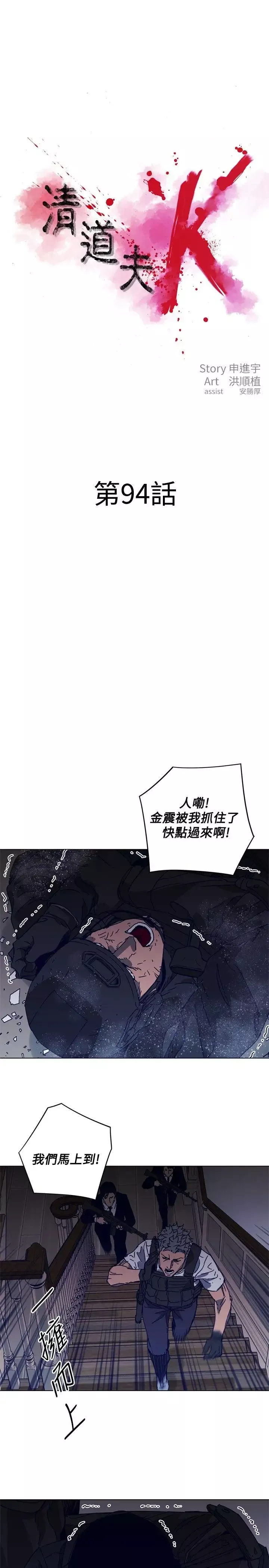 清道夫K-第94话 - 图片 3