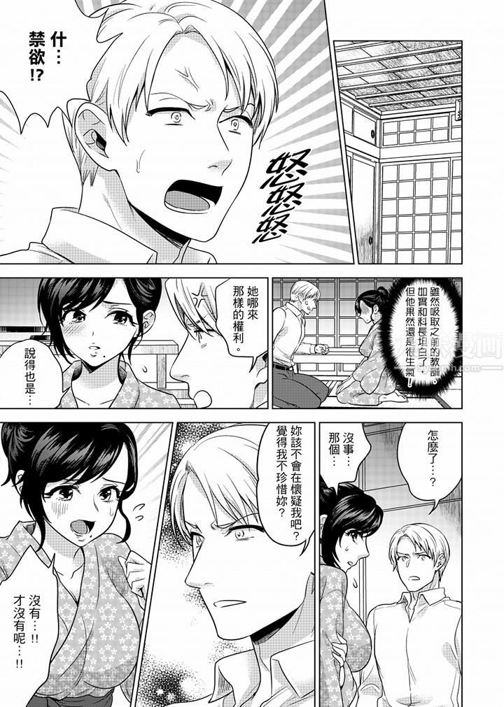 在员工旅行时玩醉酒爱爱！第45话