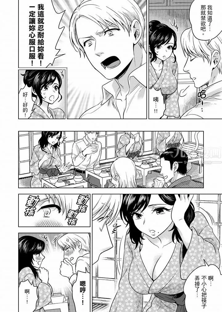 在员工旅行时玩醉酒爱爱！-第45话 - 图片 11