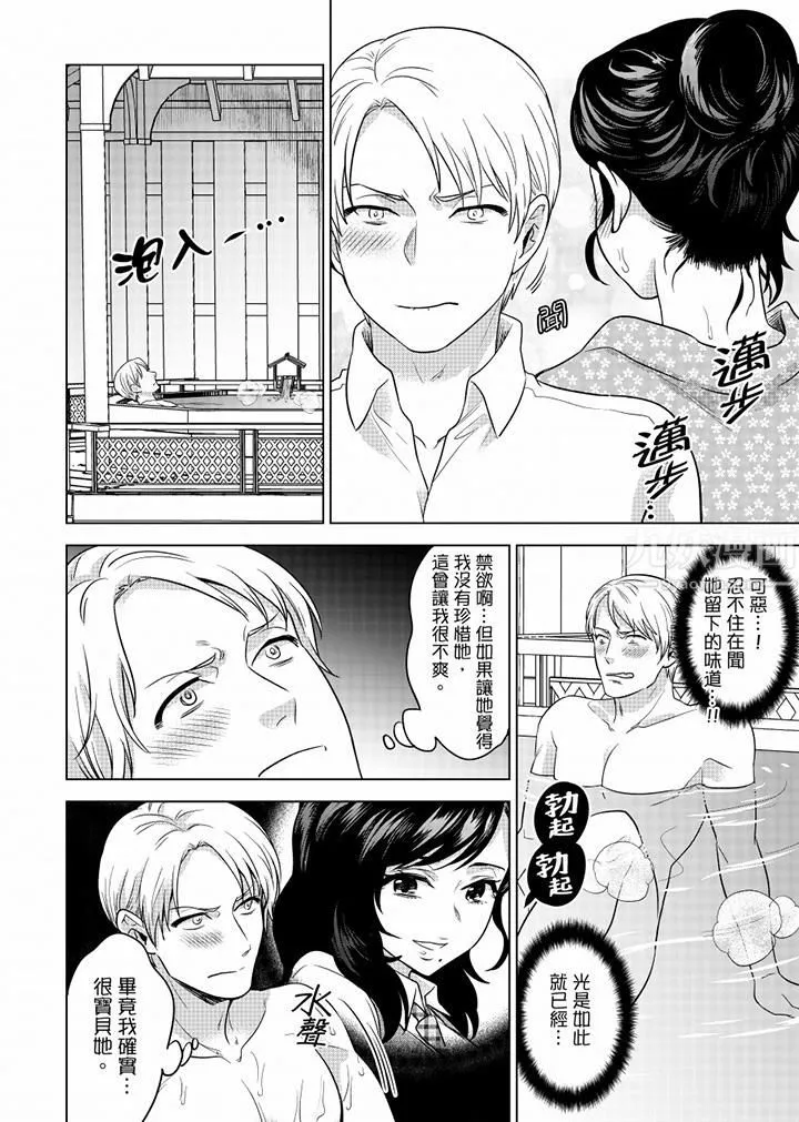 在员工旅行时玩醉酒爱爱！-第45话 - 图片 13