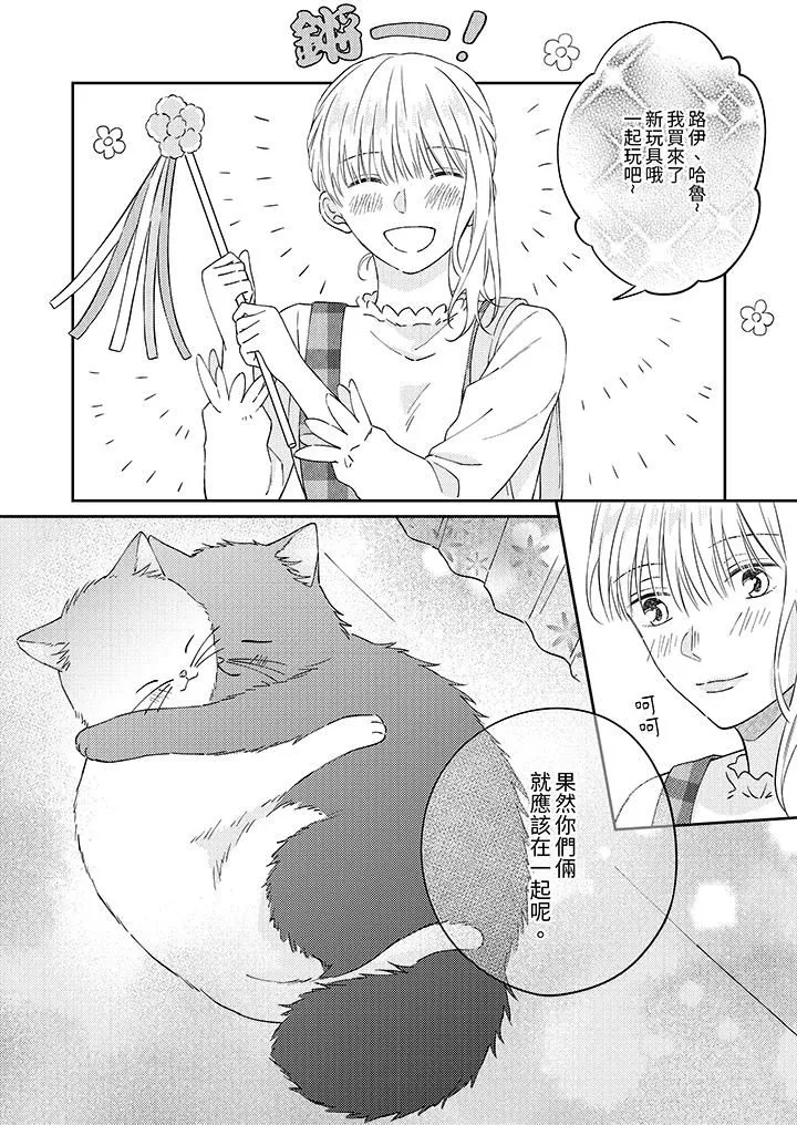 哈鲁和路伊的二喵世界lovelife！-第14话-最终话 - 图片 13