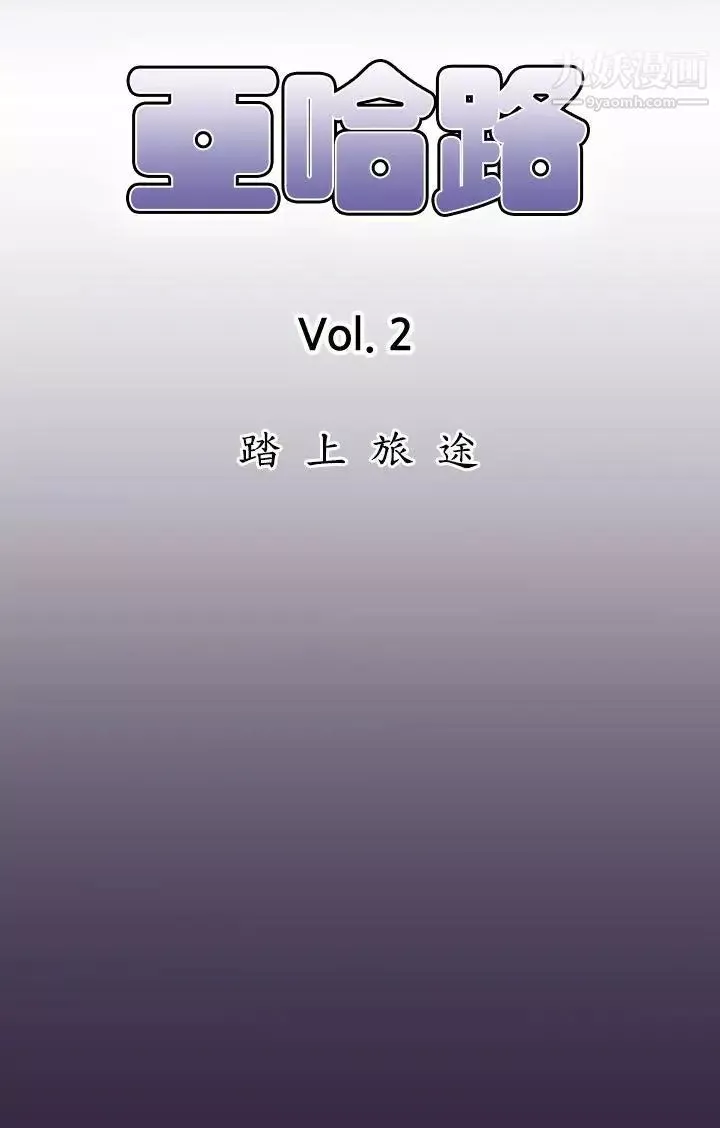 亚哈路-第35话 - 图片 4
