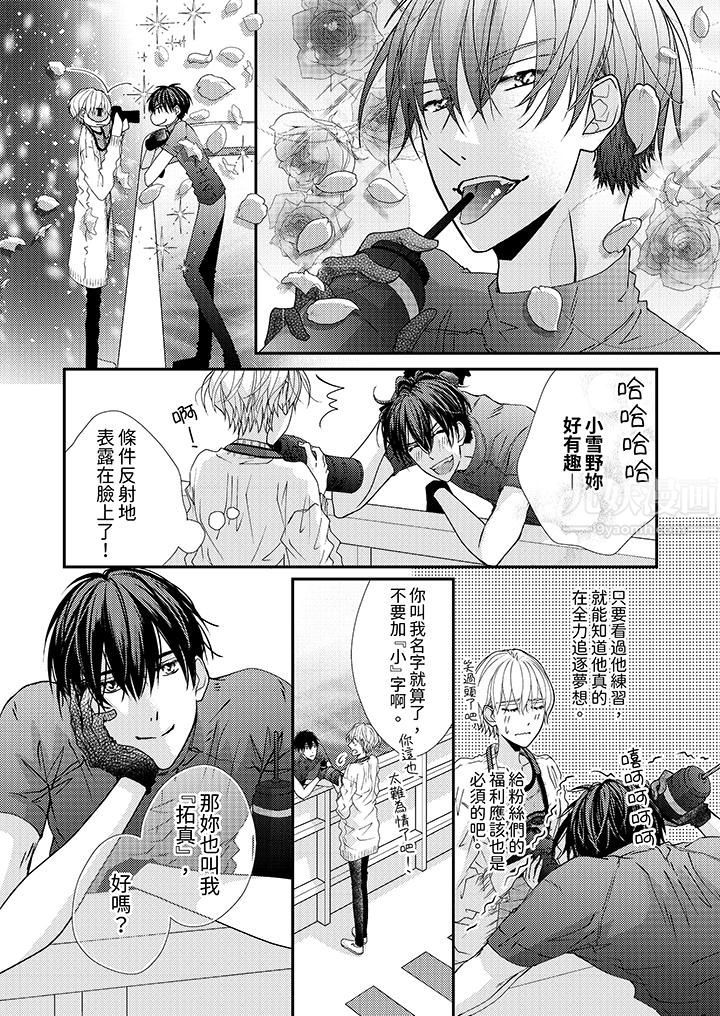 现在就成为我的人吧~冰上王子的炽热独占慾第1话