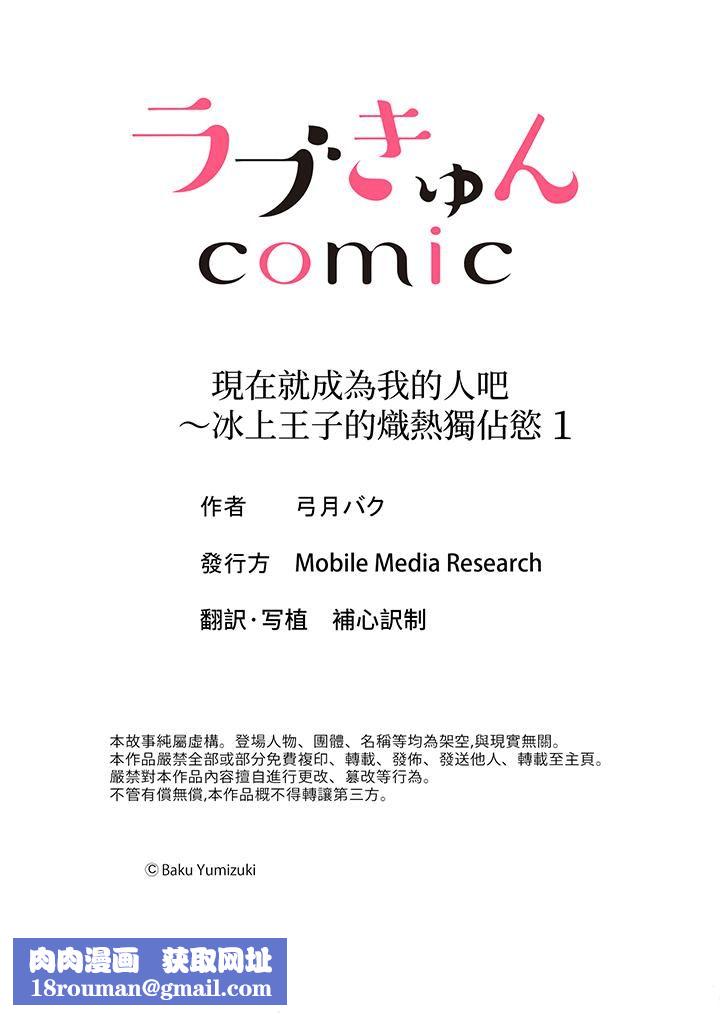 现在就成为我的人吧~冰上王子的炽热独占慾第1话