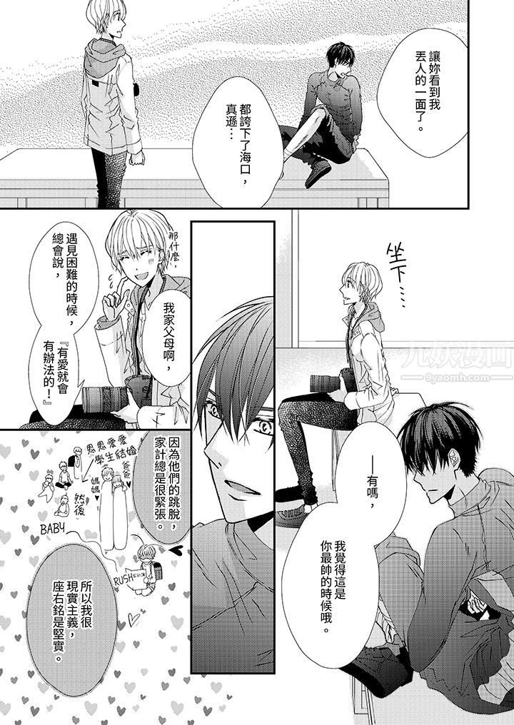 现在就成为我的人吧~冰上王子的炽热独占慾第2话