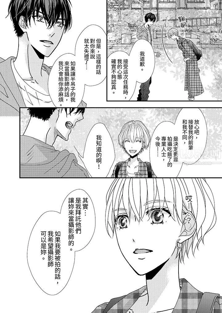 现在就成为我的人吧~冰上王子的炽热独占慾-第2话 - 图片 11