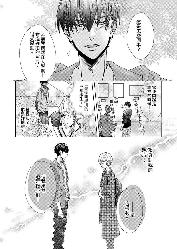 现在就成为我的人吧~冰上王子的炽热独占慾-第2话 - 图片 12