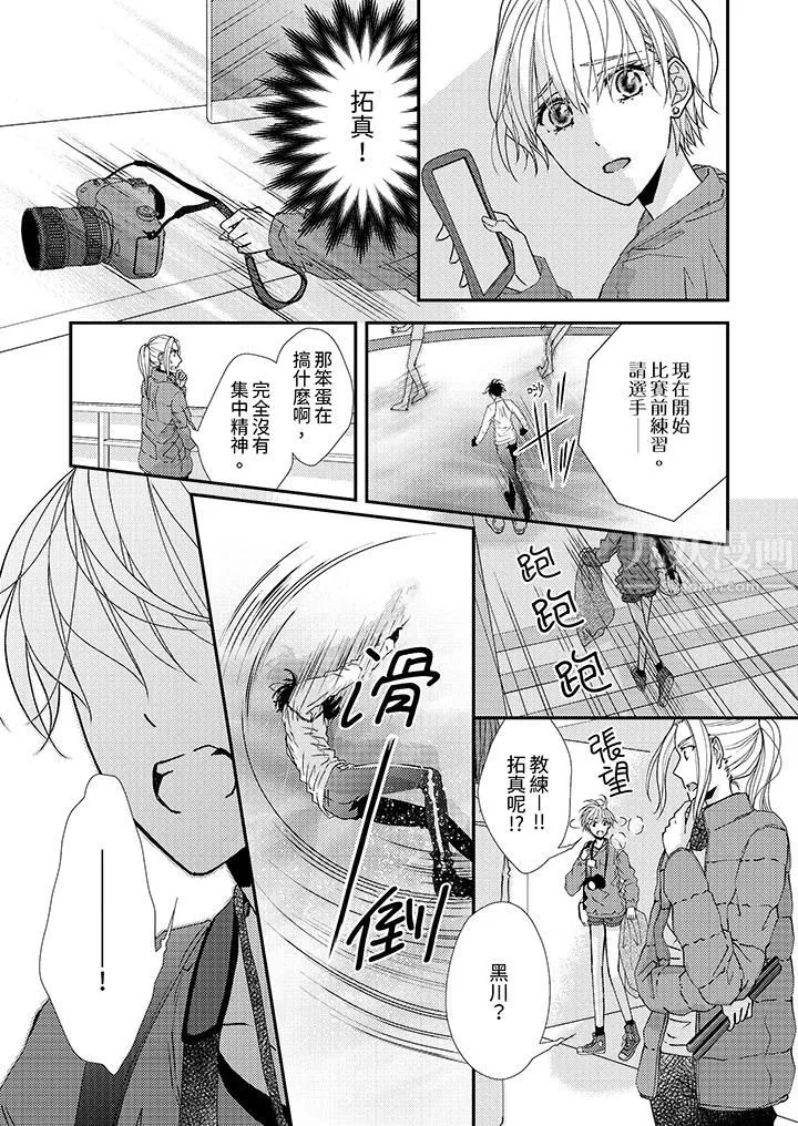 现在就成为我的人吧~冰上王子的炽热独占慾-第3话 - 图片 3