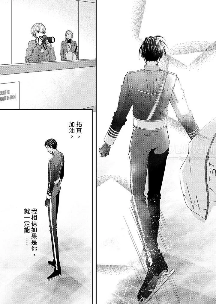 现在就成为我的人吧~冰上王子的炽热独占慾-第3话 - 图片 6
