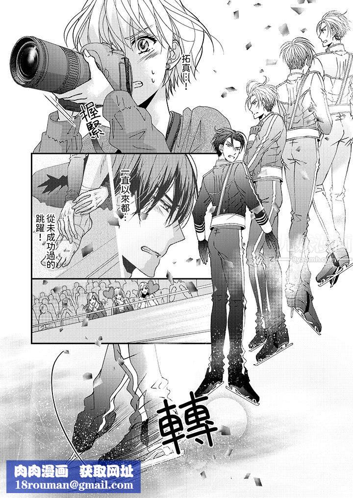 现在就成为我的人吧~冰上王子的炽热独占慾第3话