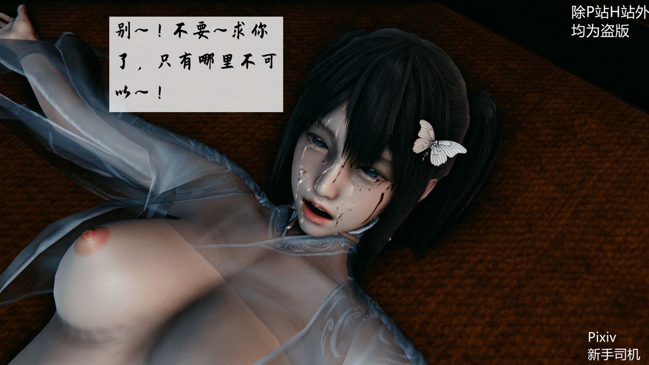 [3D]宗之墮第03話