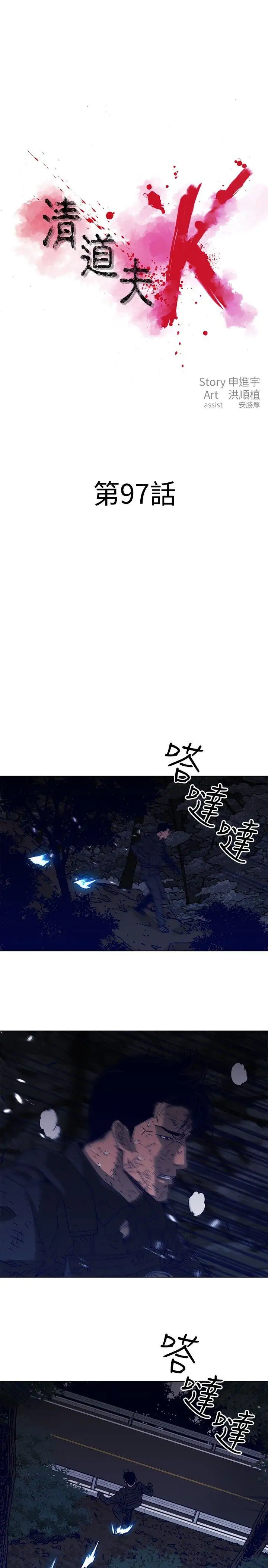 清道夫K第97话