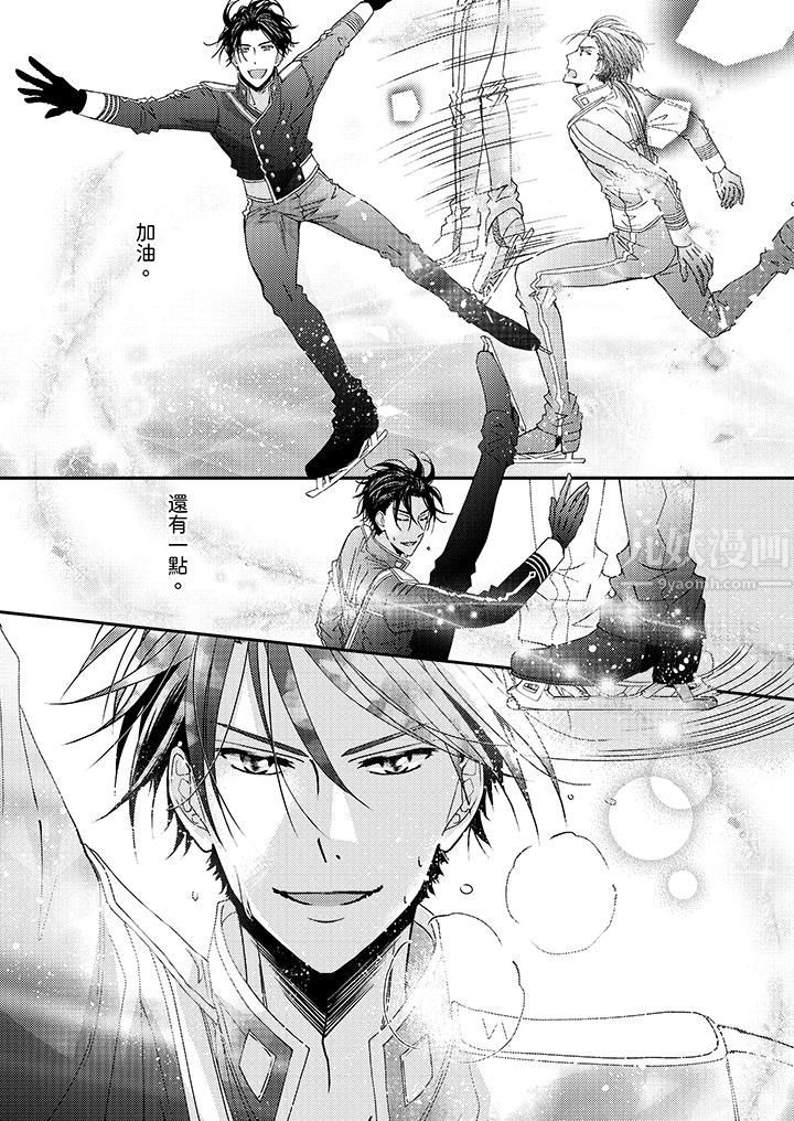 現在就成為我的人吧~冰上王子的熾熱獨佔慾第3話