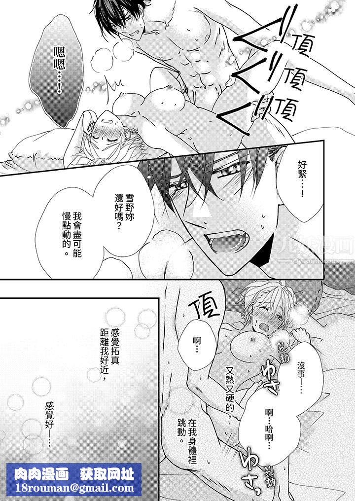 现在就成为我的人吧~冰上王子的炽热独占慾第4话