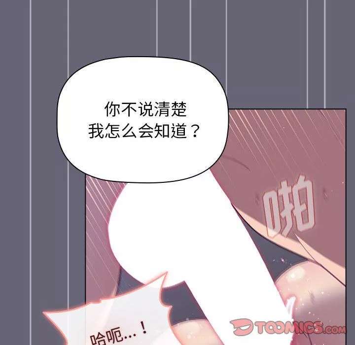 分組換換愛第53話