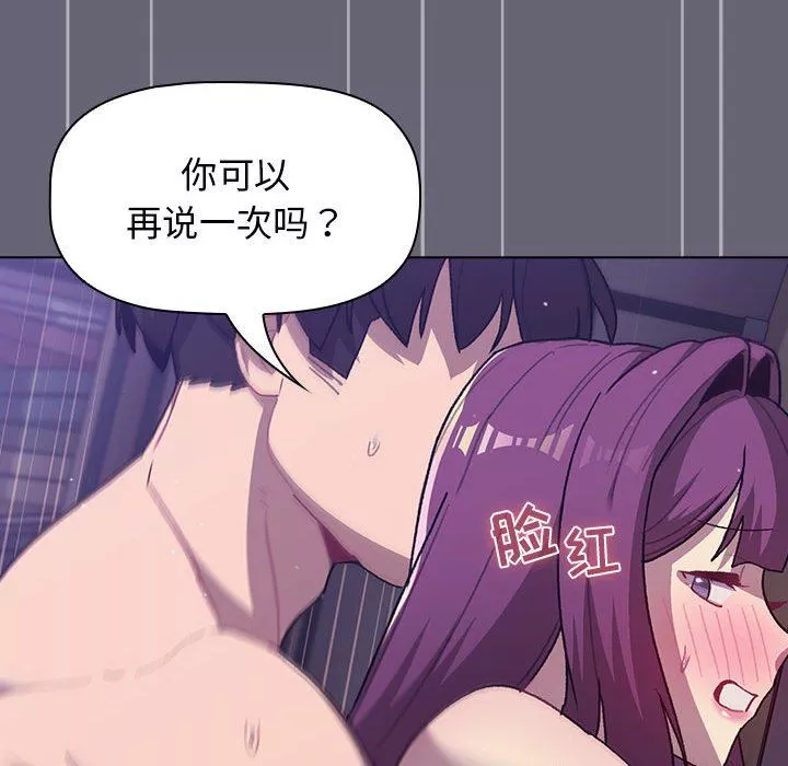 分组换换爱-第53话 - 图片 124