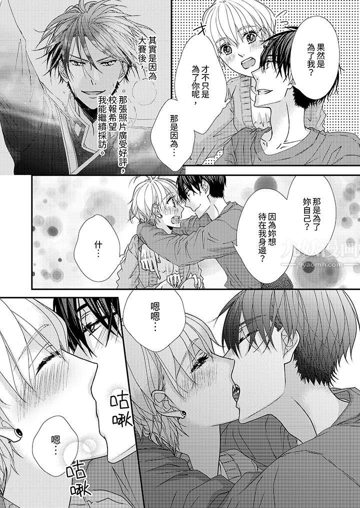 现在就成为我的人吧~冰上王子的炽热独占慾第5话