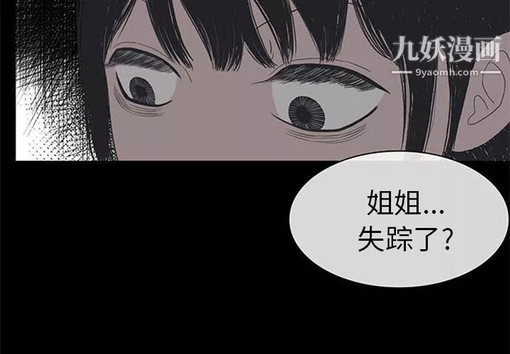 盗脸人-第2话 - 图片 3