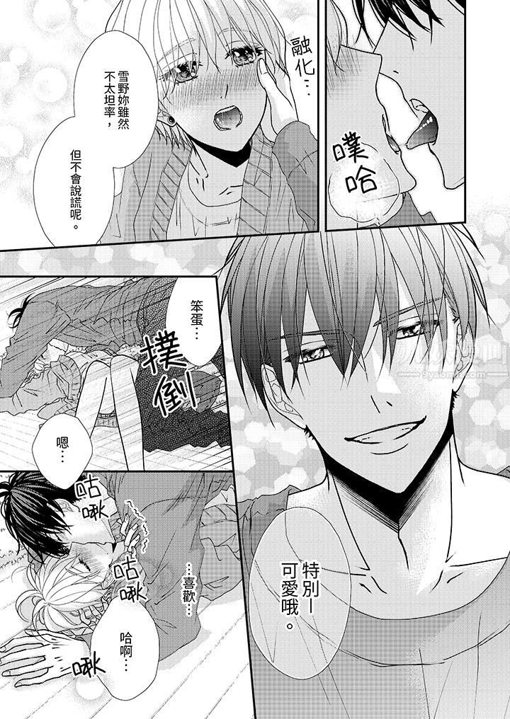 现在就成为我的人吧~冰上王子的炽热独占慾第5话