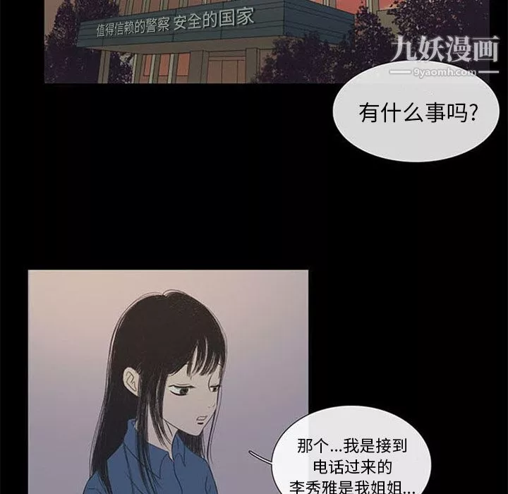 盗脸人-第2话 - 图片 7