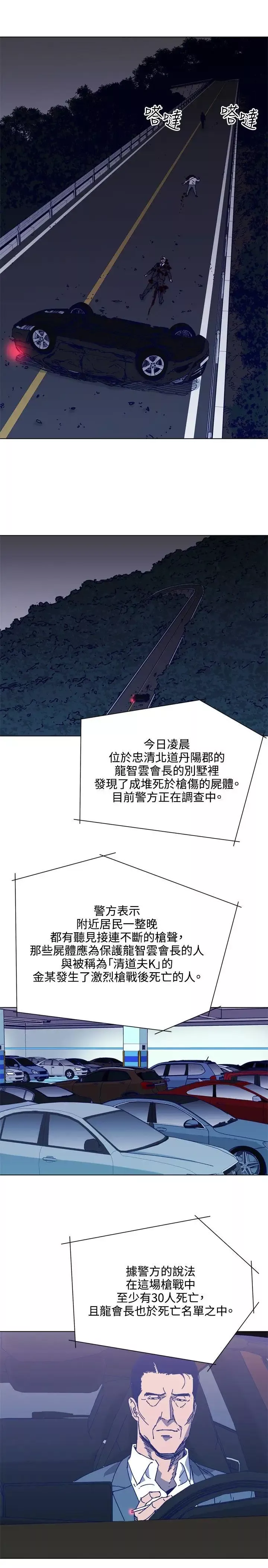清道夫K第1季最終話