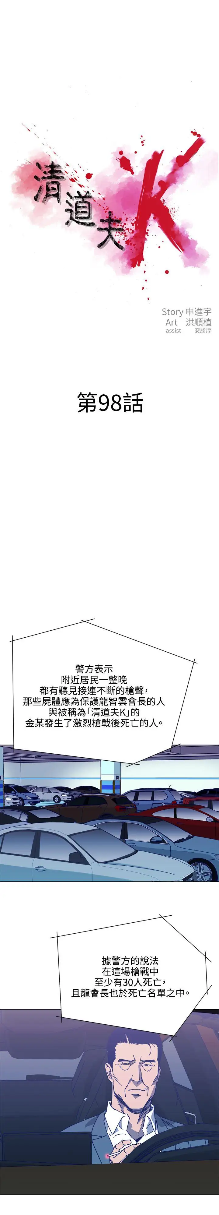 清道夫K第1季最終話