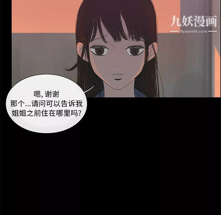 盜臉人第2話