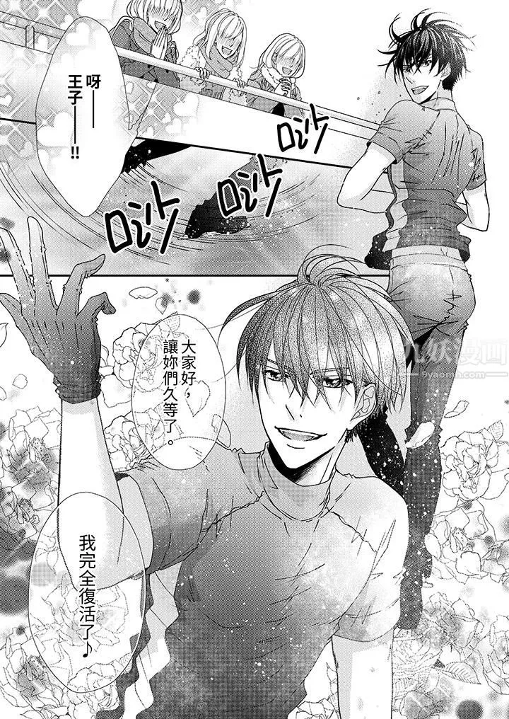 现在就成为我的人吧~冰上王子的炽热独占慾-第5话 - 图片 10