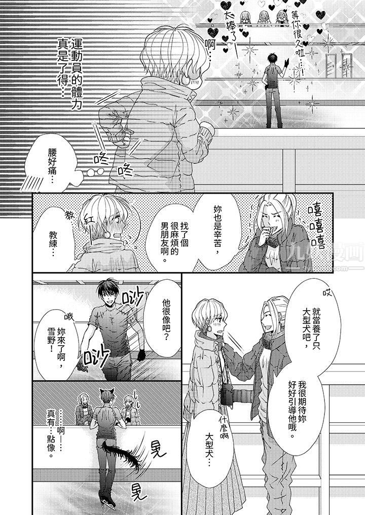 現在就成為我的人吧~冰上王子的熾熱獨佔慾第5話