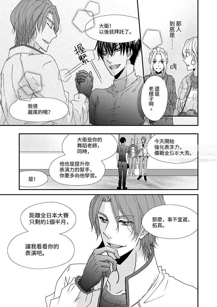 现在就成为我的人吧~冰上王子的炽热独占慾第6话