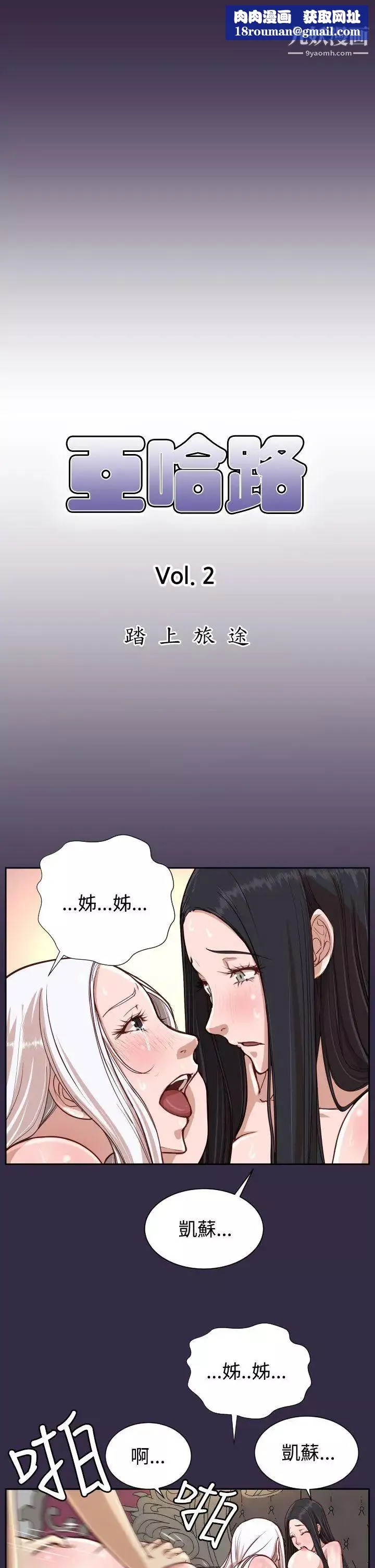 亚哈路-第37话 - 图片 1